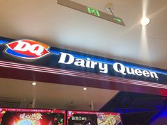 门面-DQ·蛋糕·冰淇淋(苏州中心店)