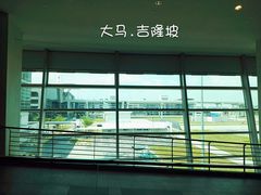 -吉隆坡国际机场