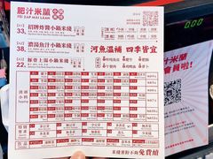 菜单-肥汁米蘭香港米线(长宁来福士店)