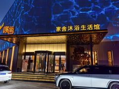 -家舍沐浴生活馆
