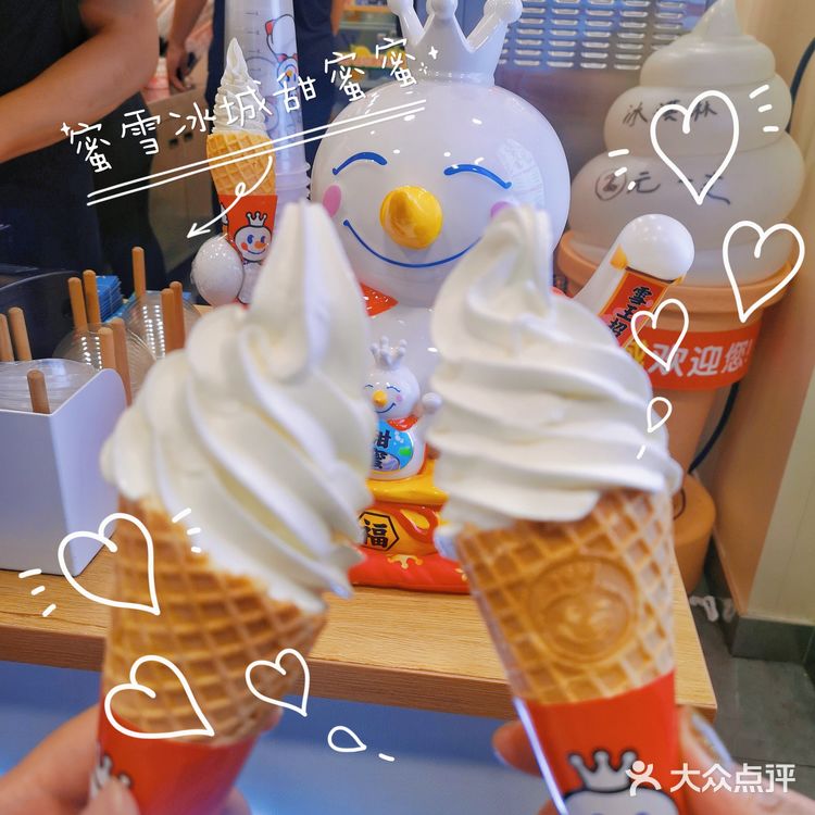 我爱你[爱心]你爱我[爱心]蜜雪冰城甜蜜蜜