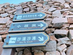 -东极岛景区