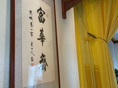 -富华斋饽饽铺·宫廷糕点·伴手礼(护国新天地店)