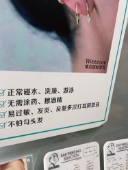 -Wisezone唯点穿耳打耳洞专业国际连锁品牌