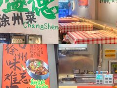 -昌盛德徐州老菜馆