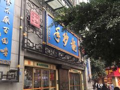 门面-龙抄手(春熙路总店)