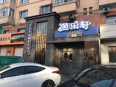 门面-人杰鱼乐轩(珠江路店)