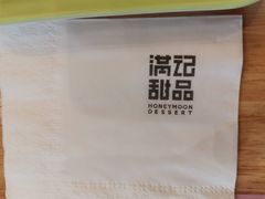 -满记甜品(荟聚购物中心店)