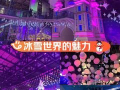 -西安银基冰雪世界
