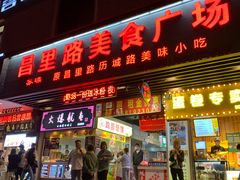 门面-蔡记炸酱热干面(昌里路店)