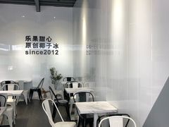 大堂-乐果甜心·潮汕冰室(南澳后宅分店)