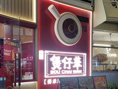 -华记煲仔华·煲仔饭(三元里万科里店)