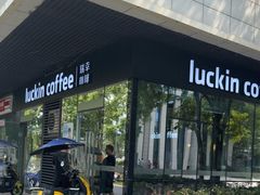 -瑞幸咖啡(AI创新中心A区店)