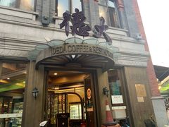 门面-德大西餐社(云南南路店)