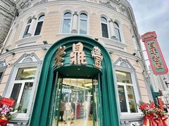-老鼎丰(靖宇街总店)