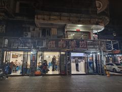 -福屿鲜捞小吃·捞化(福屿总店)
