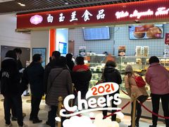 等位区-白玉兰食品甜凤店(合生汇店)