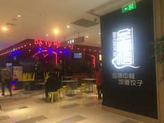 -金春禧(世茂国际广场店)
