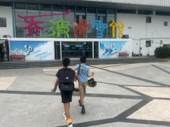 -乔波室内滑雪场