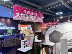 -中国丹阳眼镜城