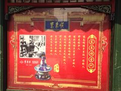 -东来顺饭庄(王府井步行街店)