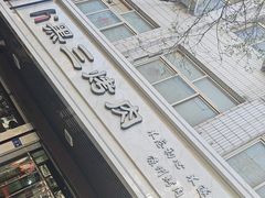 -黑三烤肉城(小北街店)