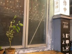 门面-无牌咖啡&酒馆
