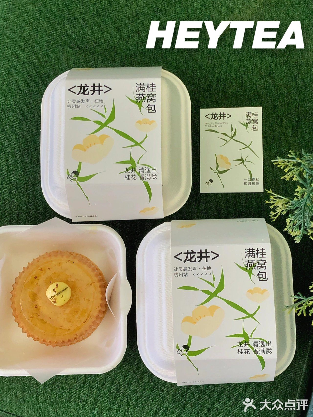 喜茶新品🥯杭州限定龙井满桂燕窝包🍃品初秋