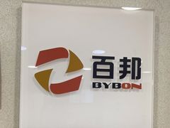 -百邦苹果官方授权维修(文景大厦店)