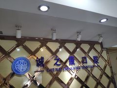 -诚之康口腔矫正种植中心(天通苑店)