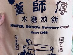 -董师傅水磨煎饼(天塔菜市场店)
