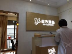 -成都苗方清颜专业祛痘