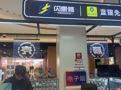 -闪惠修·手机维修贴膜(森兰商都店)