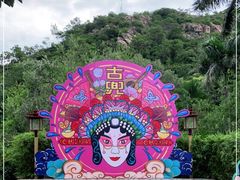 -江门古兜温泉小镇