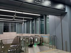 -鞍山新村(地铁站)