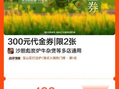 -沙胆彪炭炉牛杂煲(上海日月光广场店)