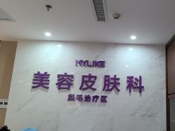 -厦门美莱整形美容医院