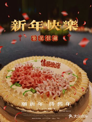龙年繁花似锦！爷叔最爱吃的凯司令