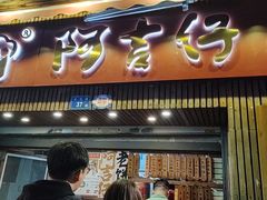 -阿吉仔(大元路店)