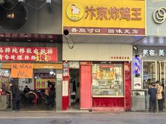 -汴京炸鸡王(蔡锷北路店)