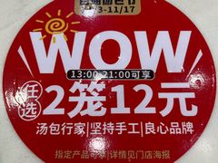 -老盛兴汤包馆(大华二路店)
