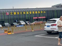 -三旗百汇商品城