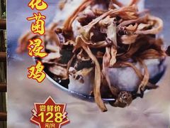 -大嫂镬仔·焖鸡煲·啫啫煲(逢源路店)