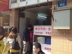 -成裕雪糕店(士多店)