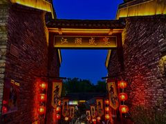 -茅山东方盐湖城景区