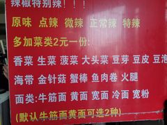 -刘文祥大碗麻辣烫(立汇店)
