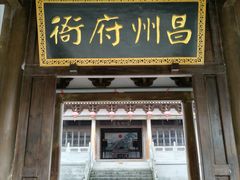 景点-昌州古城