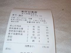 账单-朱仔记食府(江南大道店)