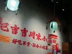 -耙吉吉川味小酒馆(本地人回头店)