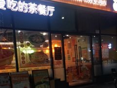 -维园港式茶餐厅(龙岗盛平店)